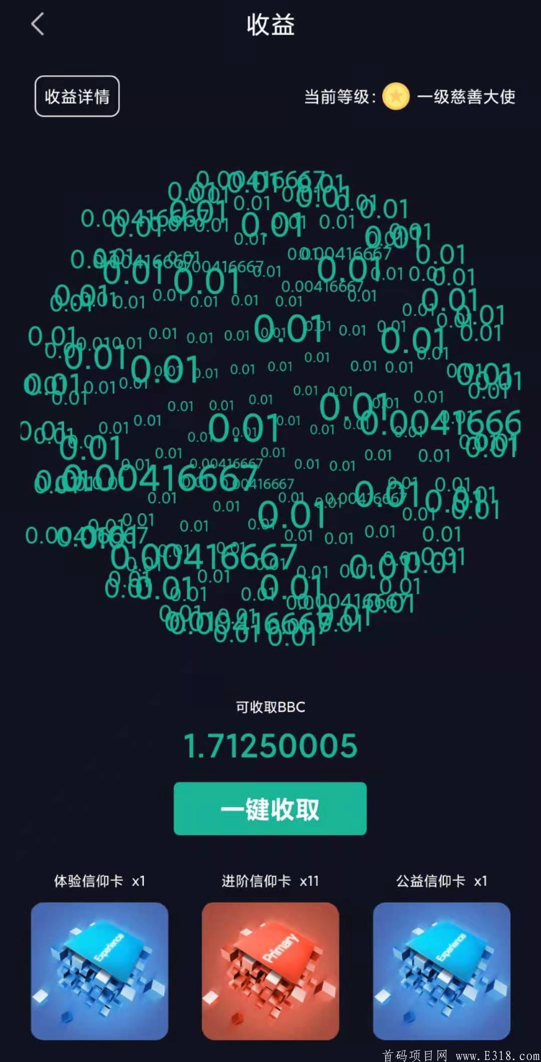 信念驿站正在空投，注册并通过认证，获得kuang机一台，等级制度，等级分红，DeFi流动性挖kuang模式，团队化推广!