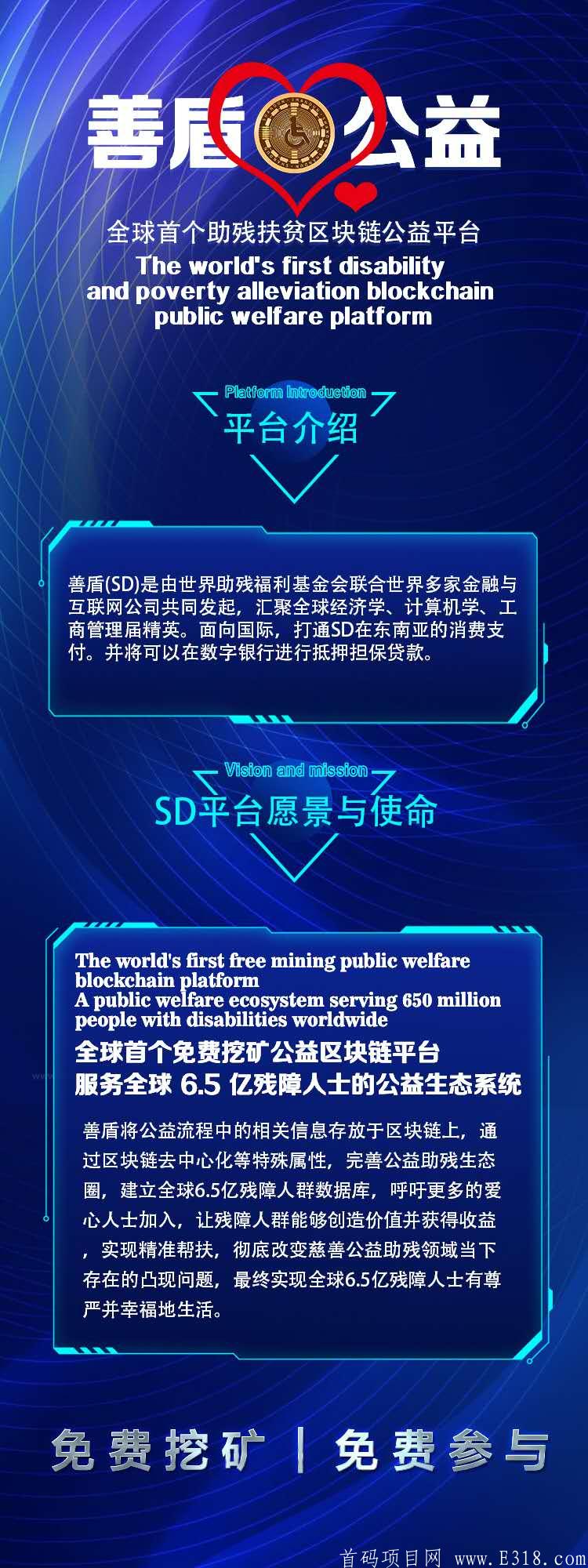《善盾》SD项目发展已经走向贫困扶持方向，系统正在进行不断的升级，还没有高级认证的用户可以加我微信有什么不懂可以问我
