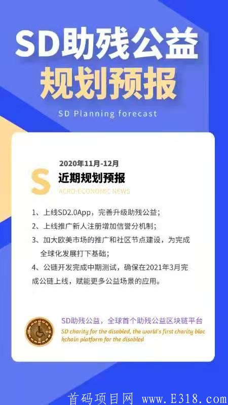 《善盾》SD项目发展已经走向贫困扶持方向，系统正在进行不断的升级，还没有高级认证的用户可以加我微信有什么不懂可以问我