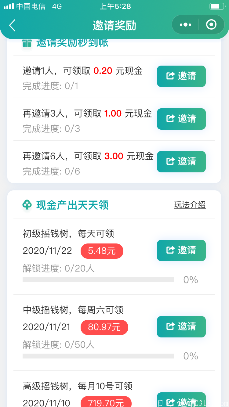 首码项目22号哇圈0撸黑马项目