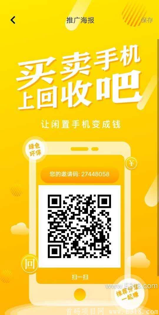 首码回收吧最高扶持，无限代2