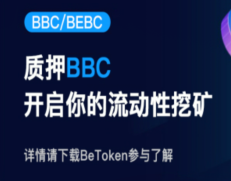 「信念驿站APP」- DeFi流动性挖kuang,注册免费领空投kuang机