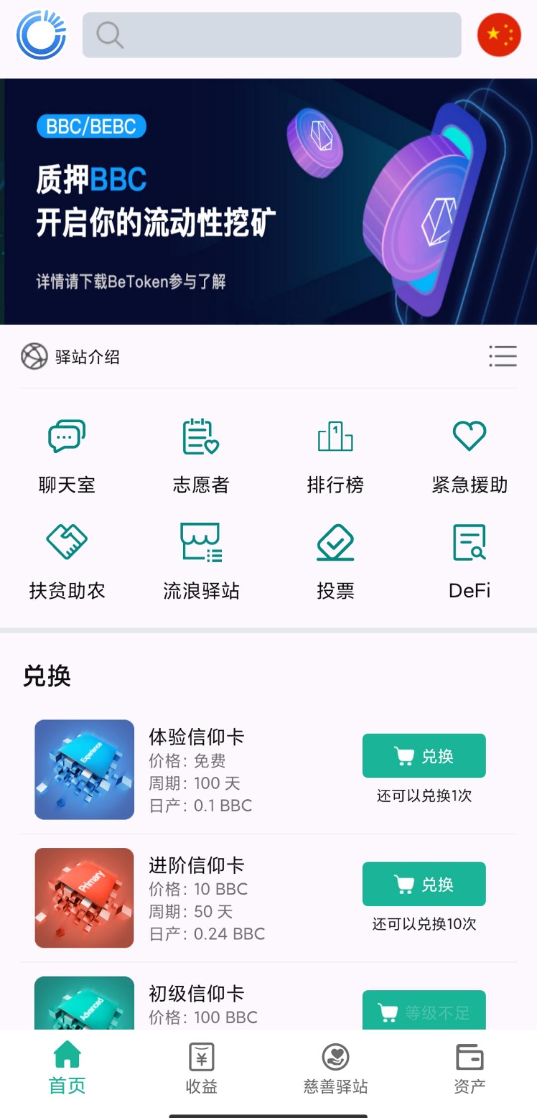 「信念驿站APP」- DeFi流动性挖kuang,注册免费领空投kuang机