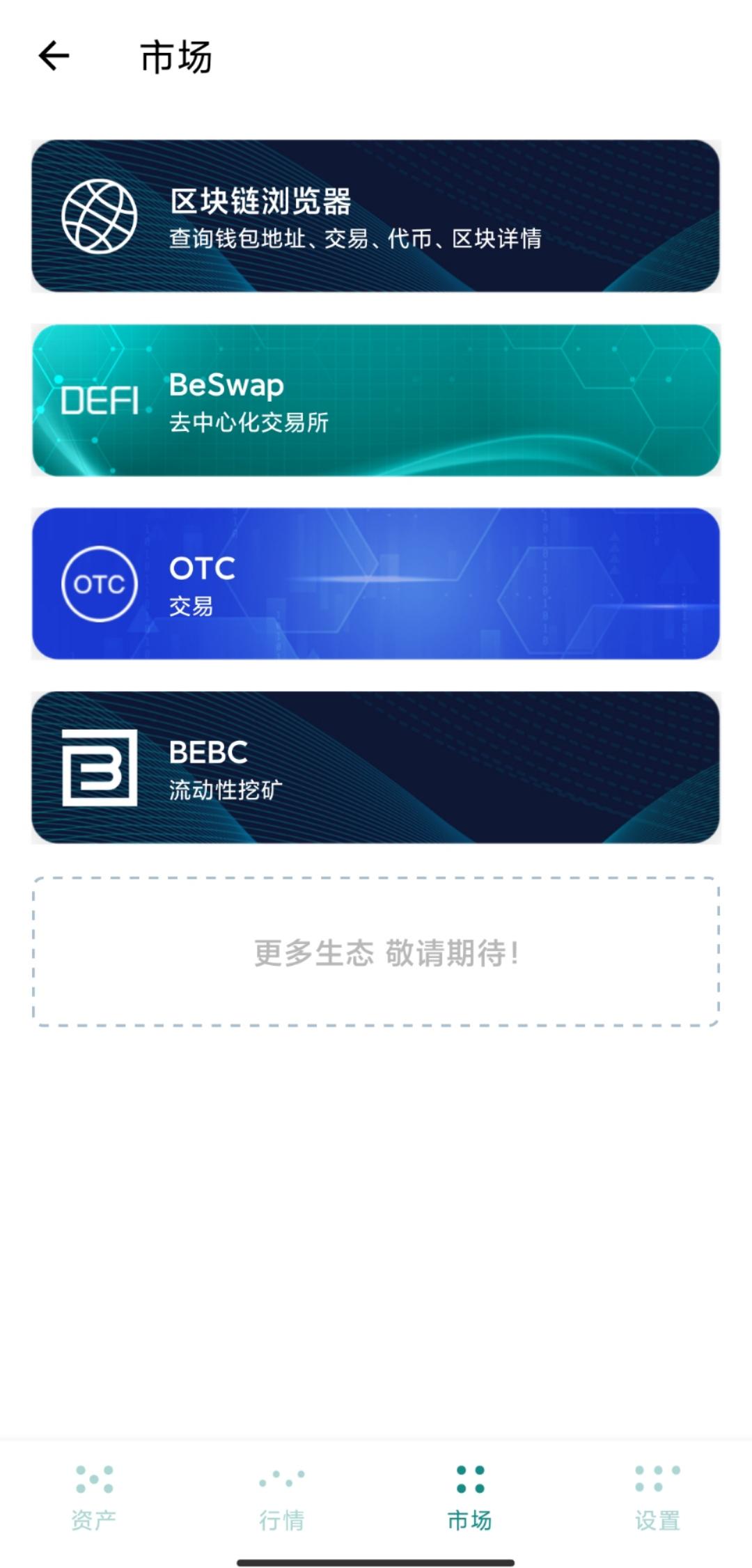 「信念驿站APP」- DeFi流动性挖kuang,注册免费领空投kuang机