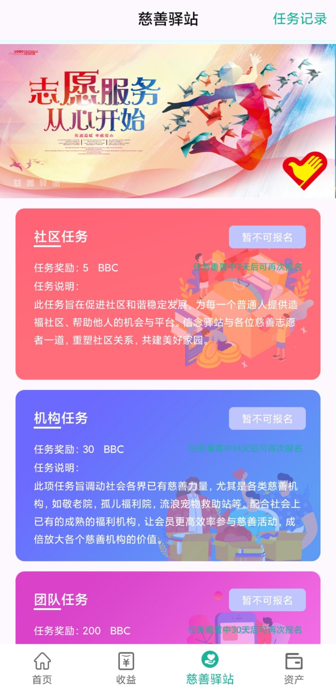 「信念驿站APP」- DeFi流动性挖kuang,注册免费领空投kuang机
