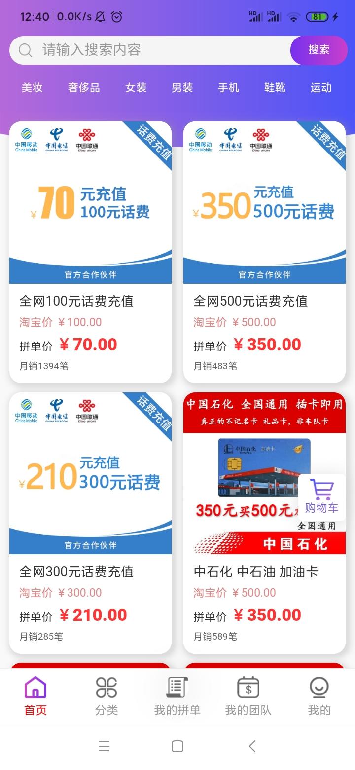 库尚商城，70元充100话费！推广收益巨大，月入万元，速度上车。