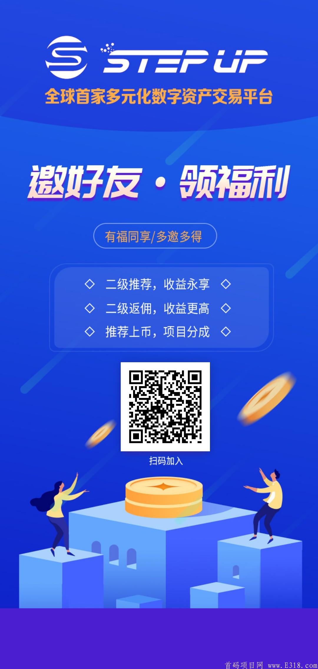 「拾级SU交*所」- 全球首家多元化交*所,注册送300个SUCN平台币,邀请一级150个二级50个,​不锁仓