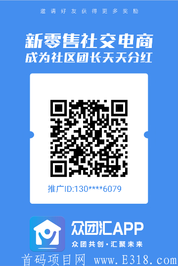 众团汇 自营电商+拼团+社区网点+零撸+扶持
