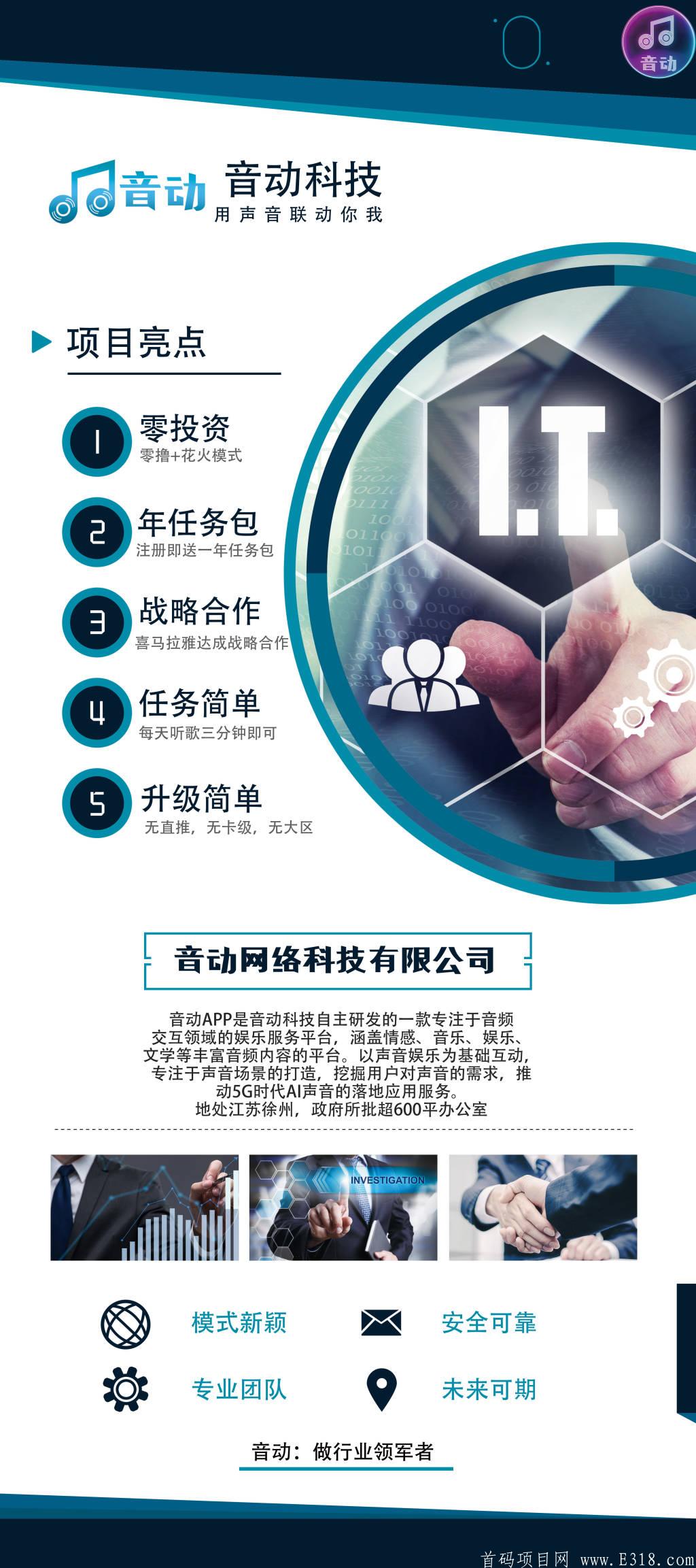 音动科技，实体零撸，排线必赚