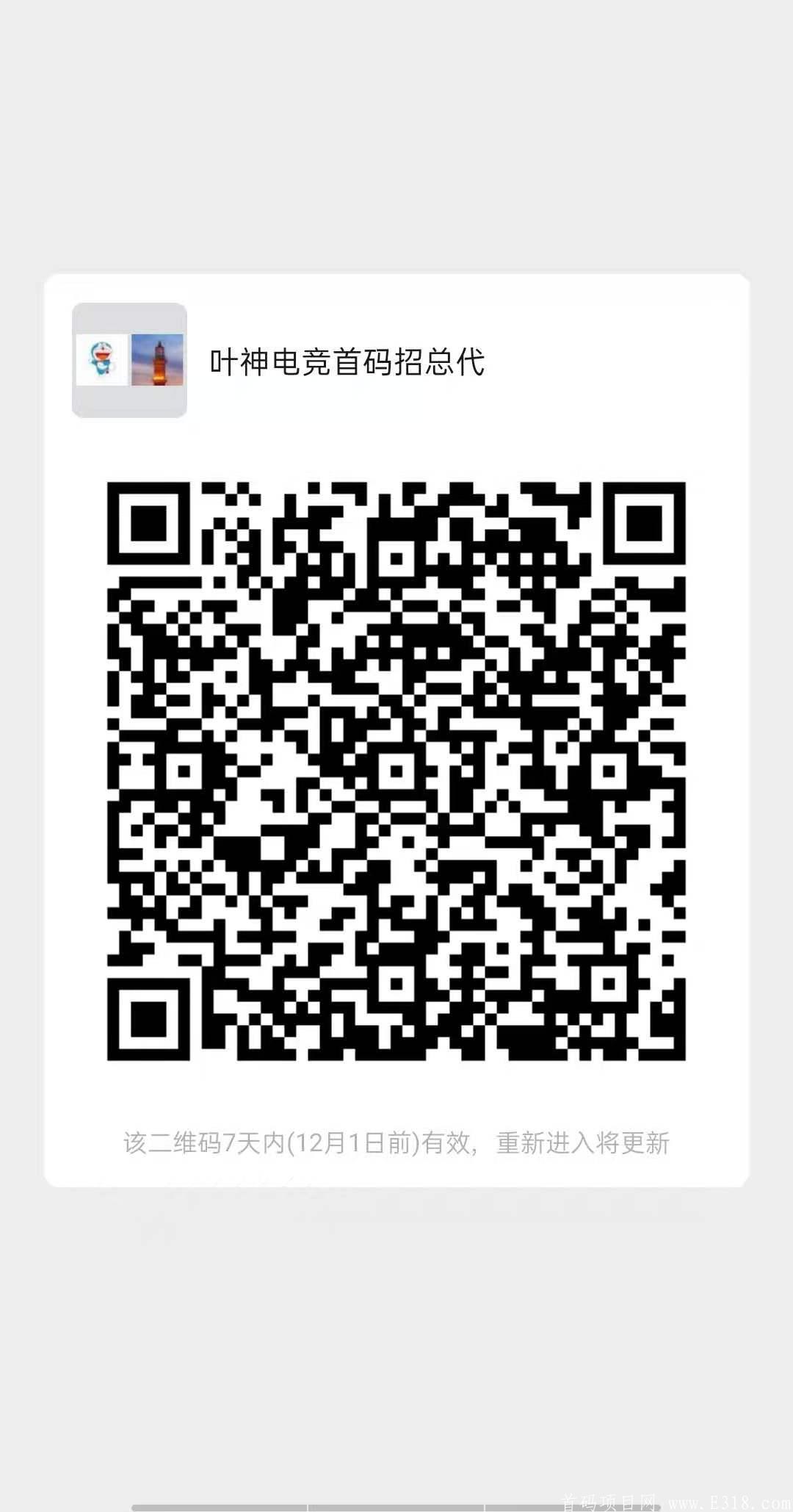 叶神电竞 新平台 新制度 佣金百分之8年前翻身