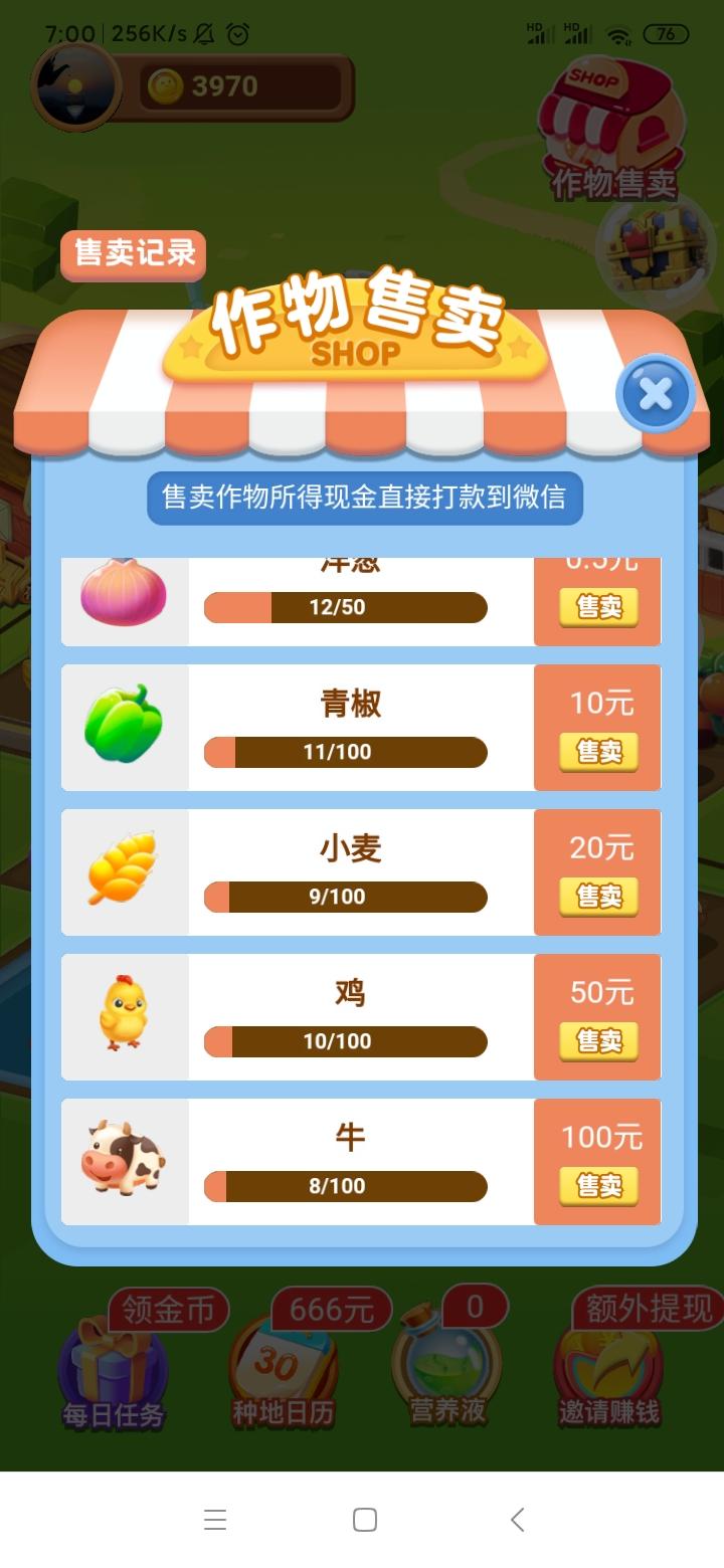 我的农田，日去几十，0撸的福音