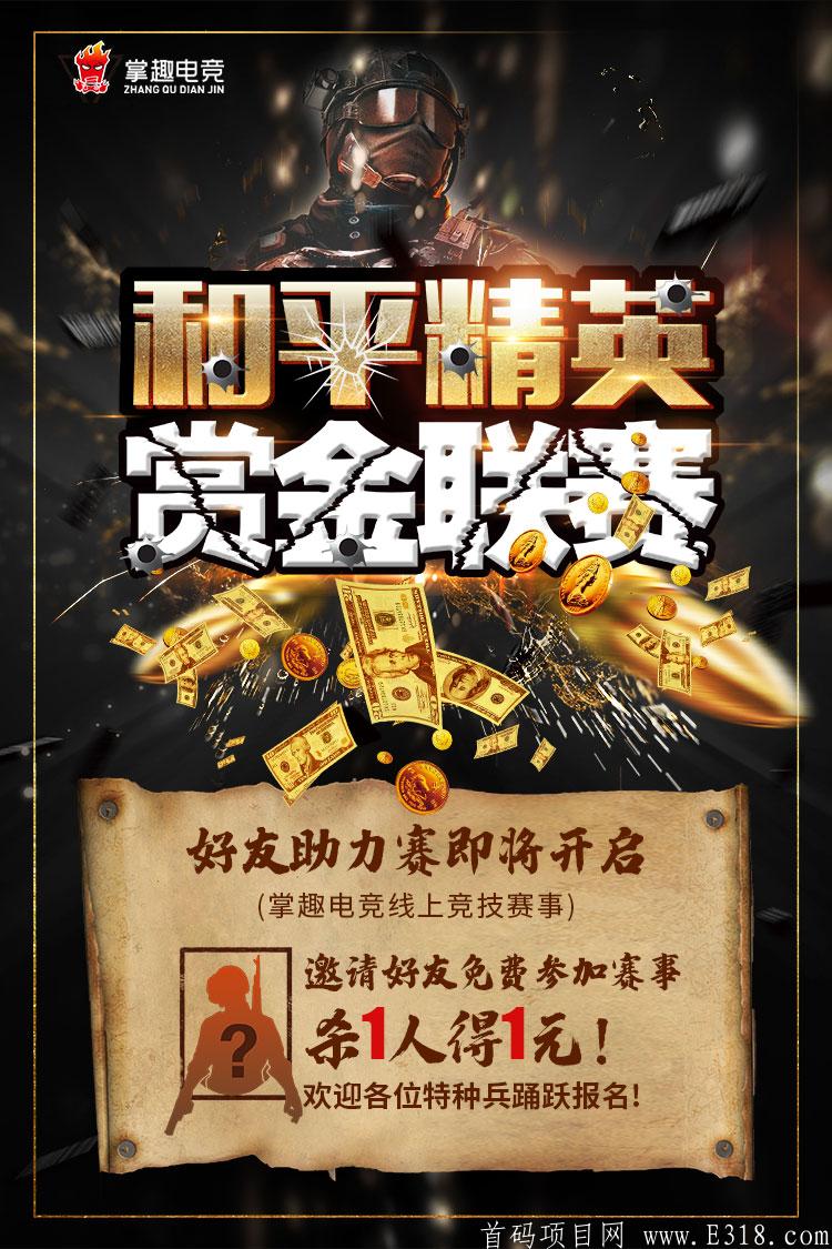  王者荣耀无处不团！一起开黑上王者?11.26日掌趣电竞上线，邀请好友免费参与助力赛！