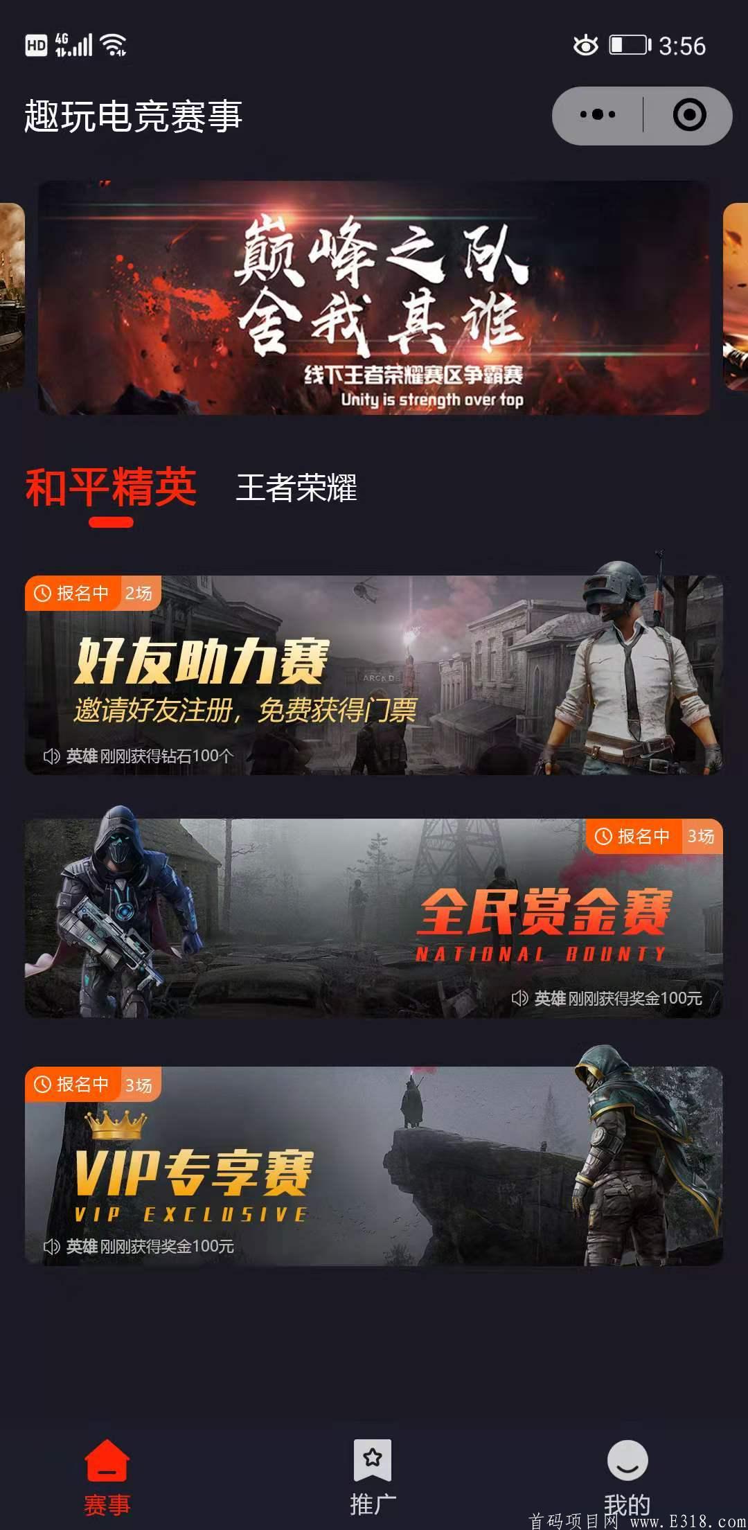  王者荣耀无处不团！一起开黑上王者?11.26日掌趣电竞上线，邀请好友免费参与助力赛！