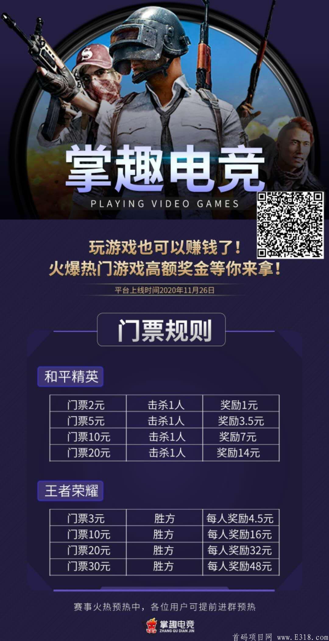  王者荣耀无处不团！一起开黑上王者?11.26日掌趣电竞上线，邀请好友免费参与助力赛！