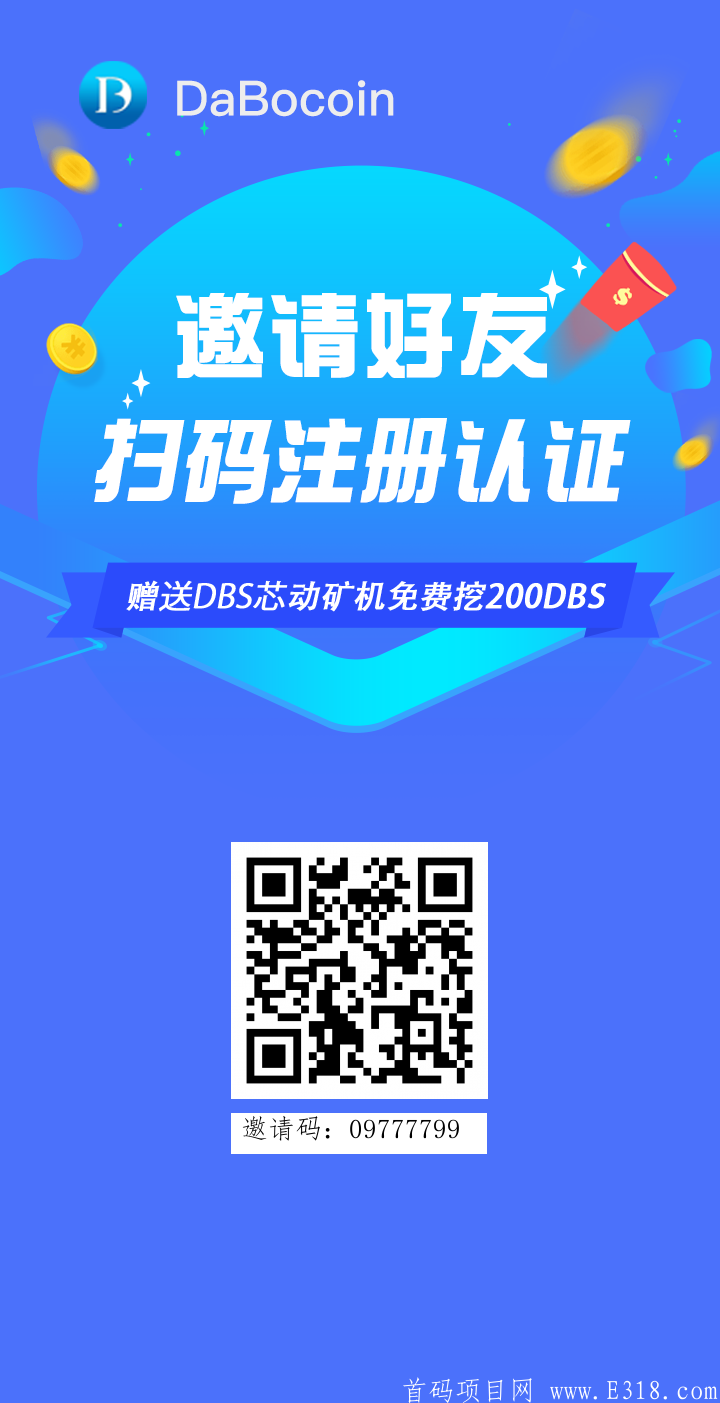 DBS达波币注册送50天200币