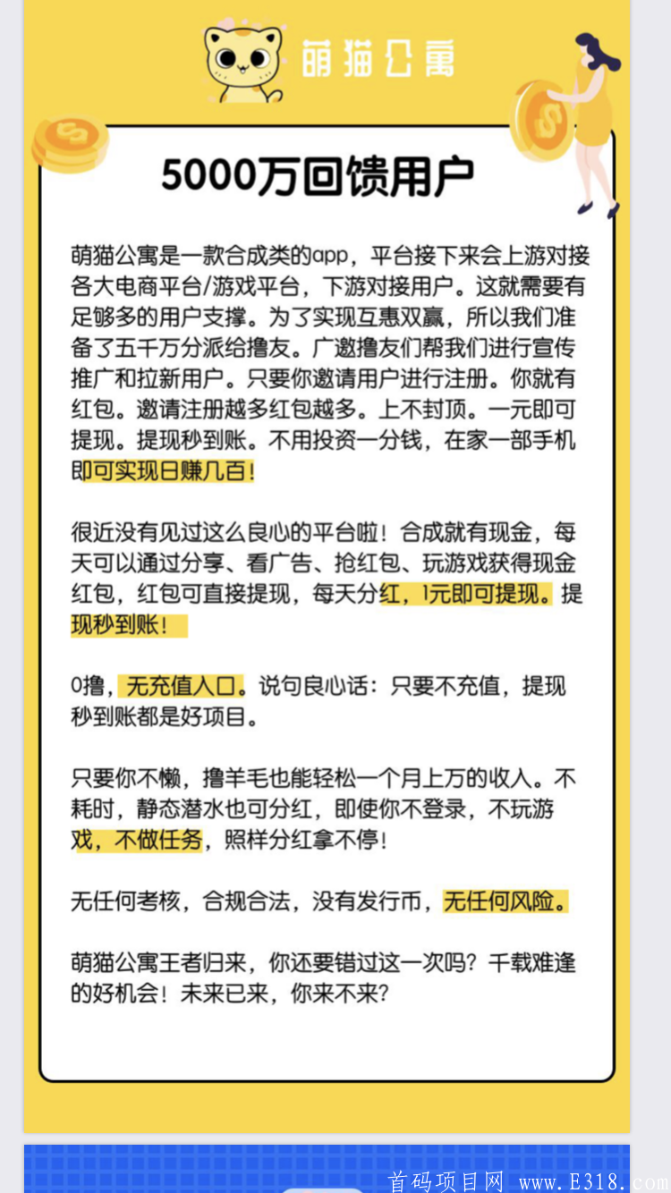 IMG_1961.PNG 萌宠公寓注册奖励15元,绑定秒提无套路