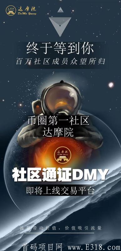 mmexport1605957328870.jpg 币圈第一社区达摩院  低调半年 即将扬帆起航 等你
