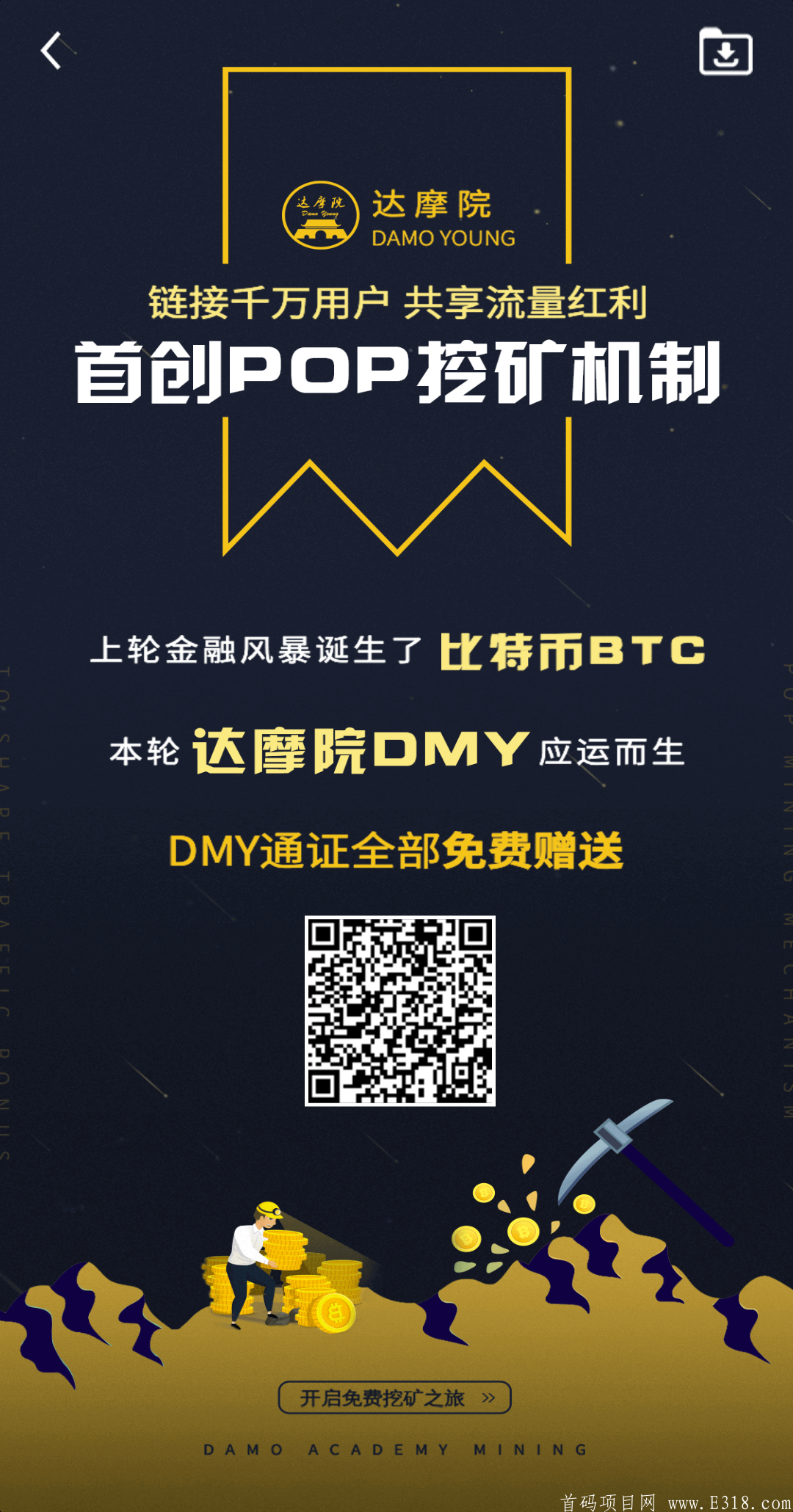 Screenshot_2020-11-21-19-15-04-659_达摩院POP.png 币圈第一社区达摩院  低调半年 即将扬帆起航 等你