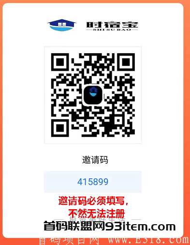 时宿宝,即将引爆全网最暴力的项目,注册就送8元,盛大启航时宿宝 2020112606093518