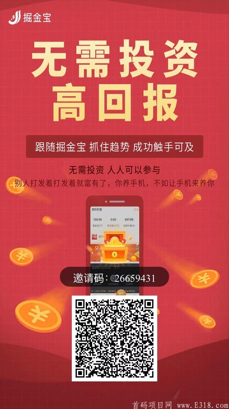 掘金宝-市值共享的领头羊,注册送股权