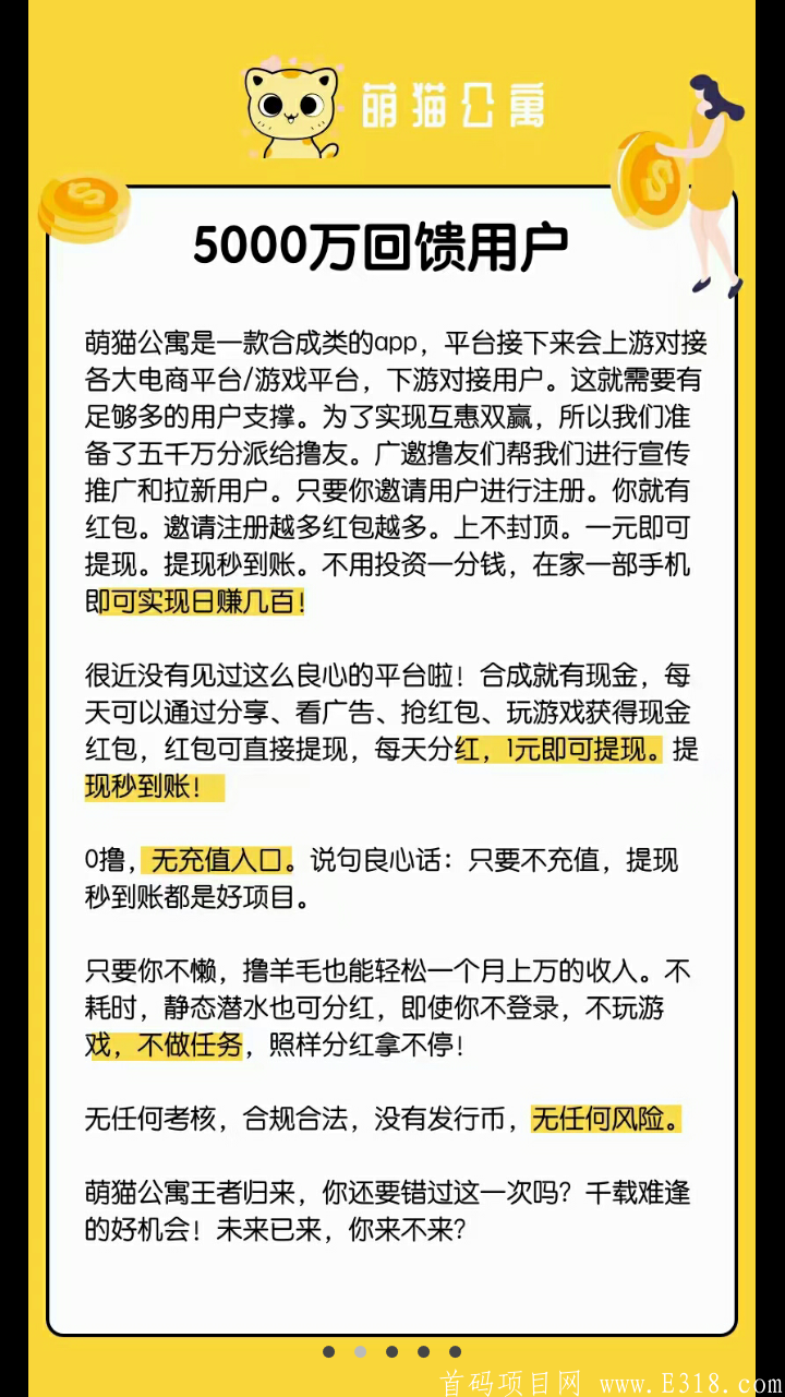 萌猫公寓全网首发，重磅项目火爆预热中！速度来