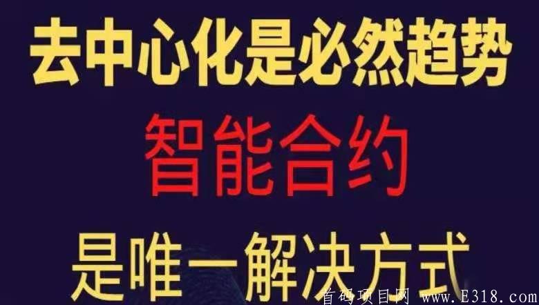 波场链全新去中心化智能合约12月初正式上线，一手咨讯对接首码团队长