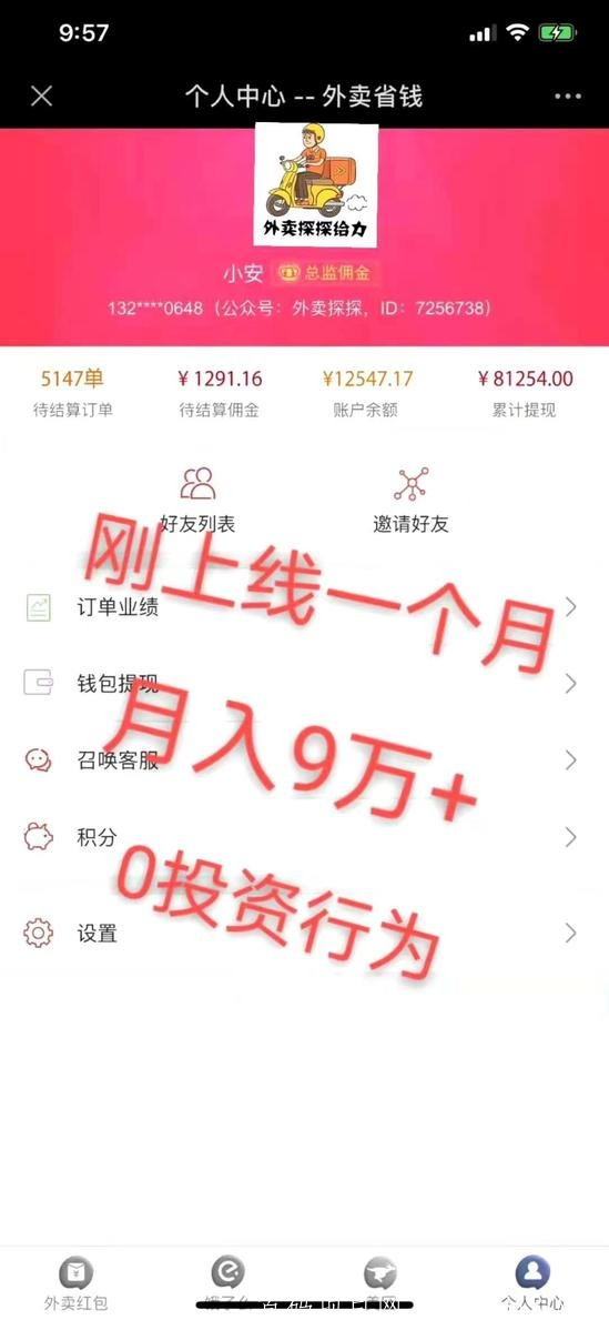 网络好项目【外卖探探】月入过万不是梦，到了饭点，订单不断！别人吃饭我们赚钱！