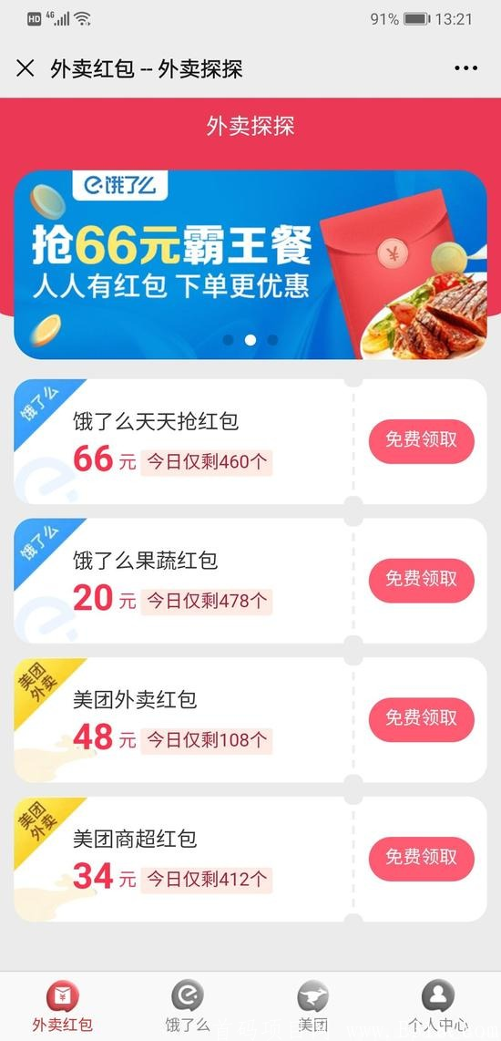 网络好项目【外卖探探】月入过万不是梦，到了饭点，订单不断！别人吃饭我们赚钱！
