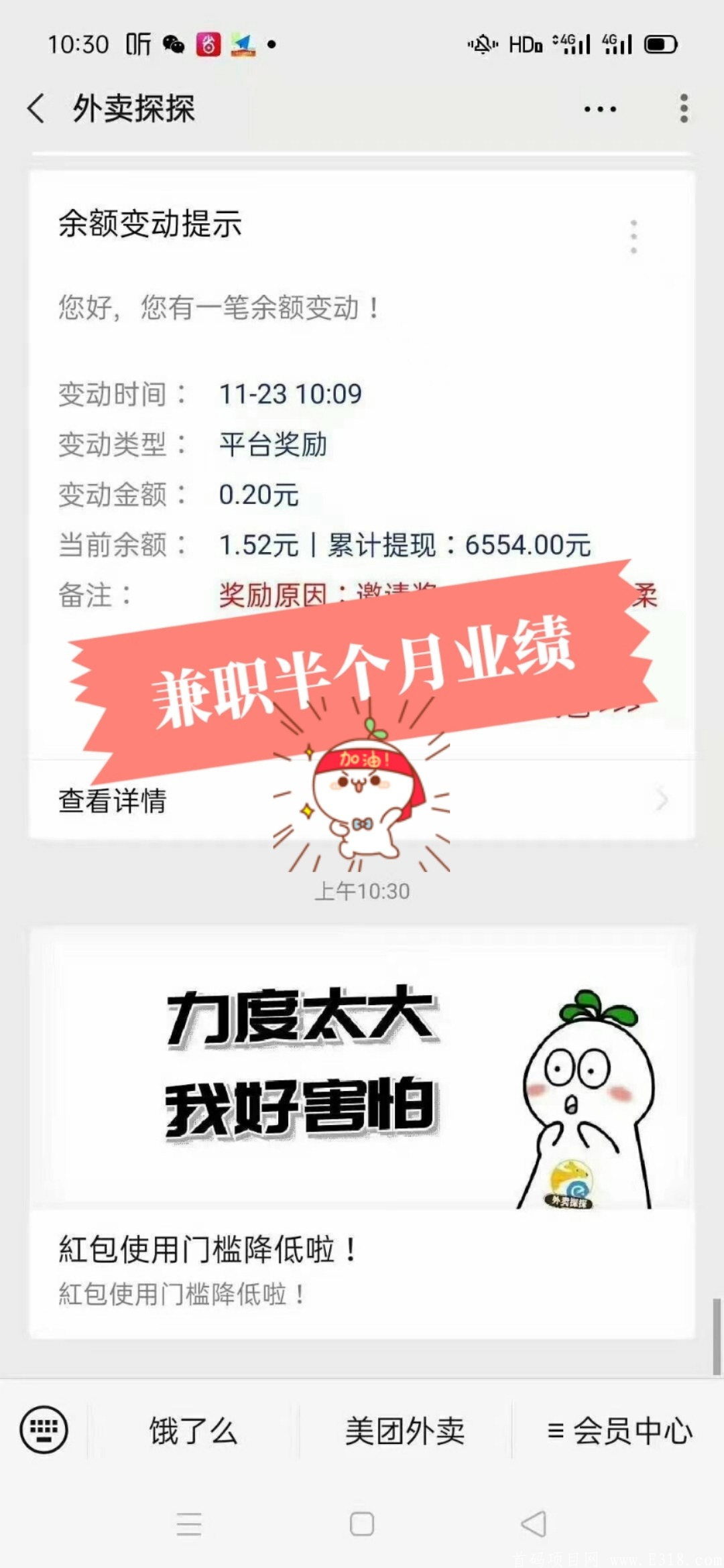 网络好项目【外卖探探】月入过万不是梦，到了饭点，订单不断！别人吃饭我们赚钱！