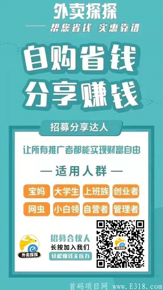 网络好项目【外卖探探】月入过万不是梦，到了饭点，订单不断！别人吃饭我们赚钱！