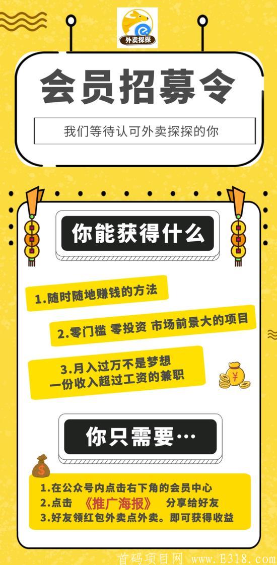 网络好项目【外卖探探】月入过万不是梦，到了饭点，订单不断！别人吃饭我们赚钱！