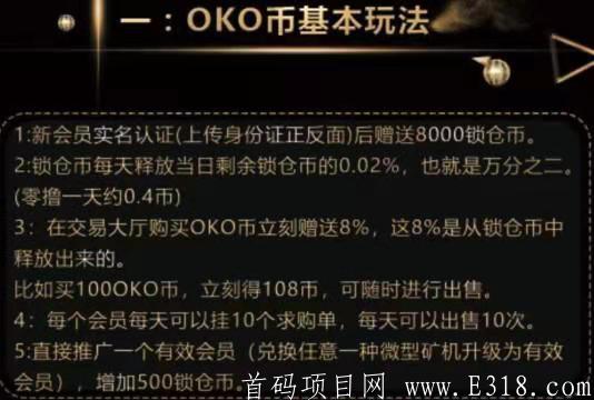mmexport1606540968887.jpg 「OKO疯矿链」- 已出APP,速下载,注册sm送8000锁仓币,每天释放0.02%锁仓币,开盘价0.4U,团队化推广