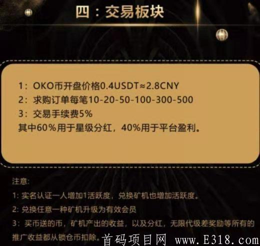 mmexport1606540979007.jpg 「OKO疯矿链」- 已出APP,速下载,注册sm送8000锁仓币,每天释放0.02%锁仓币,开盘价0.4U,团队化推广