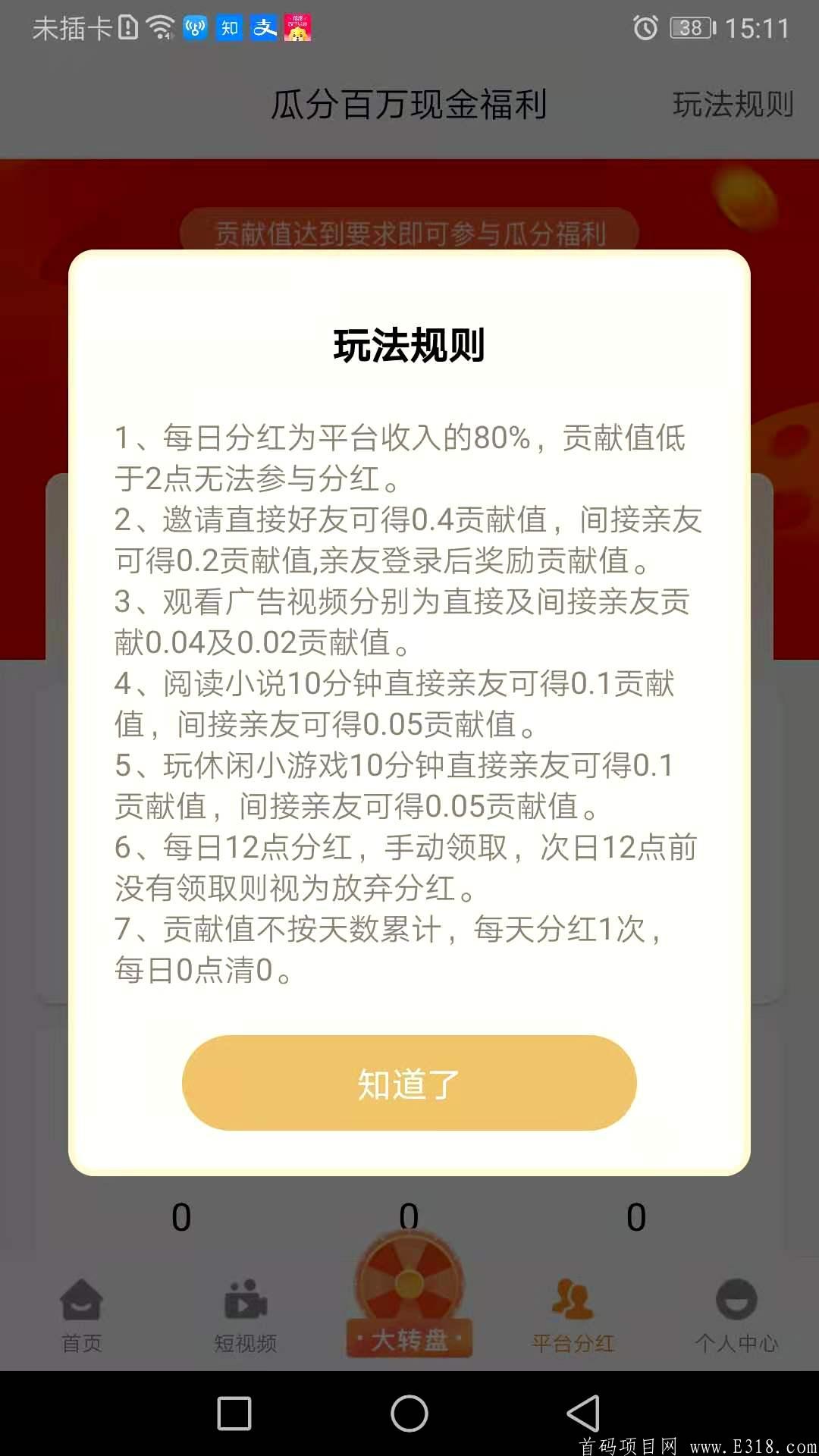 首码：一贡献值分红15元，邀请一个秒得0.4贡献值