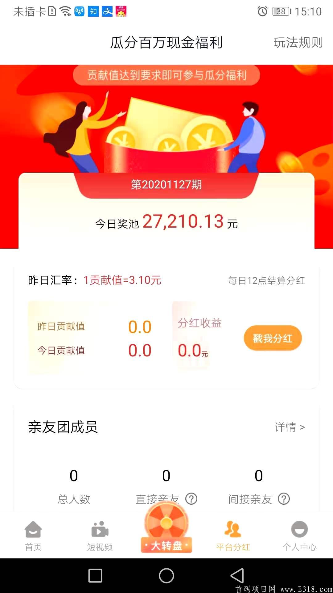 首码：一贡献值分红15元，邀请一个秒得0.4贡献值