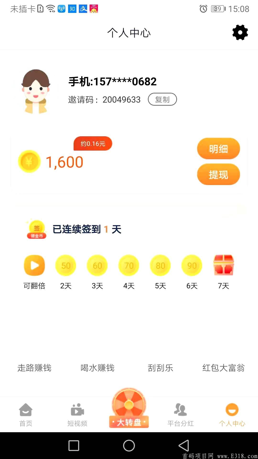 首码：一贡献值分红15元，邀请一个秒得0.4贡献值