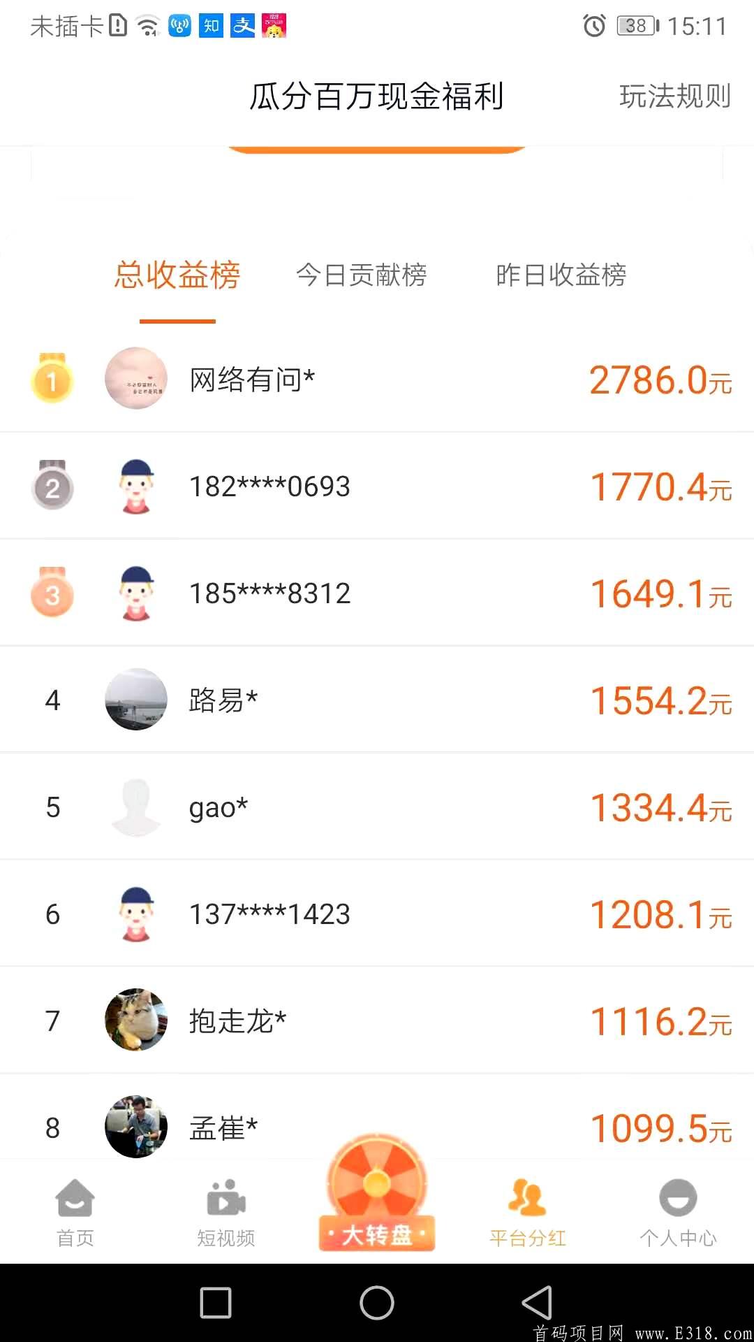 首码：一贡献值分红15元，邀请一个秒得0.4贡献值