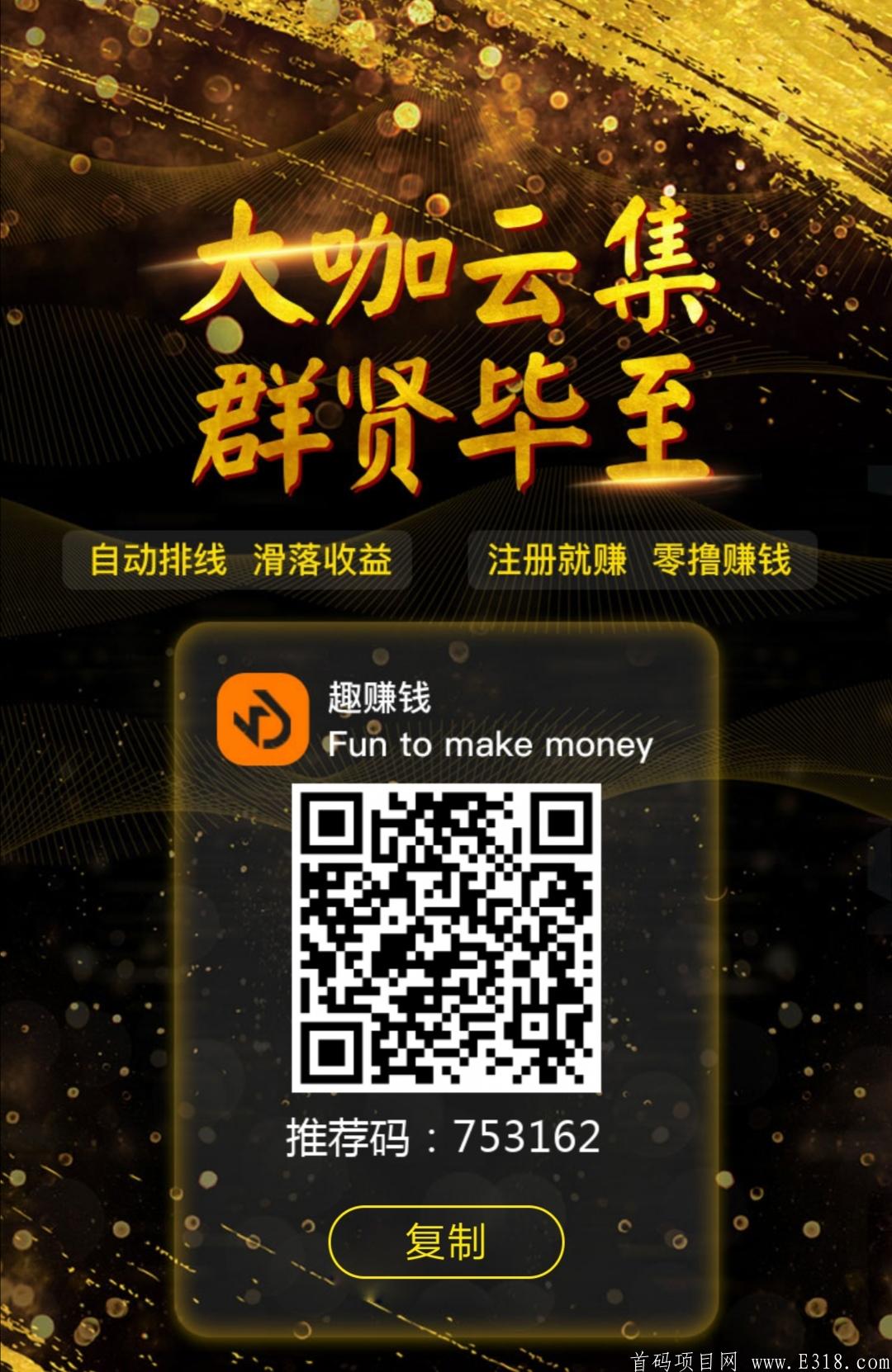 全网公排，自动滑落 2020，年度大作《趣赚钱》