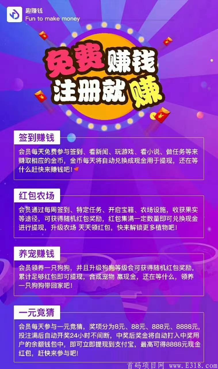 全网公排，自动滑落 2020，年度大作《趣赚钱》