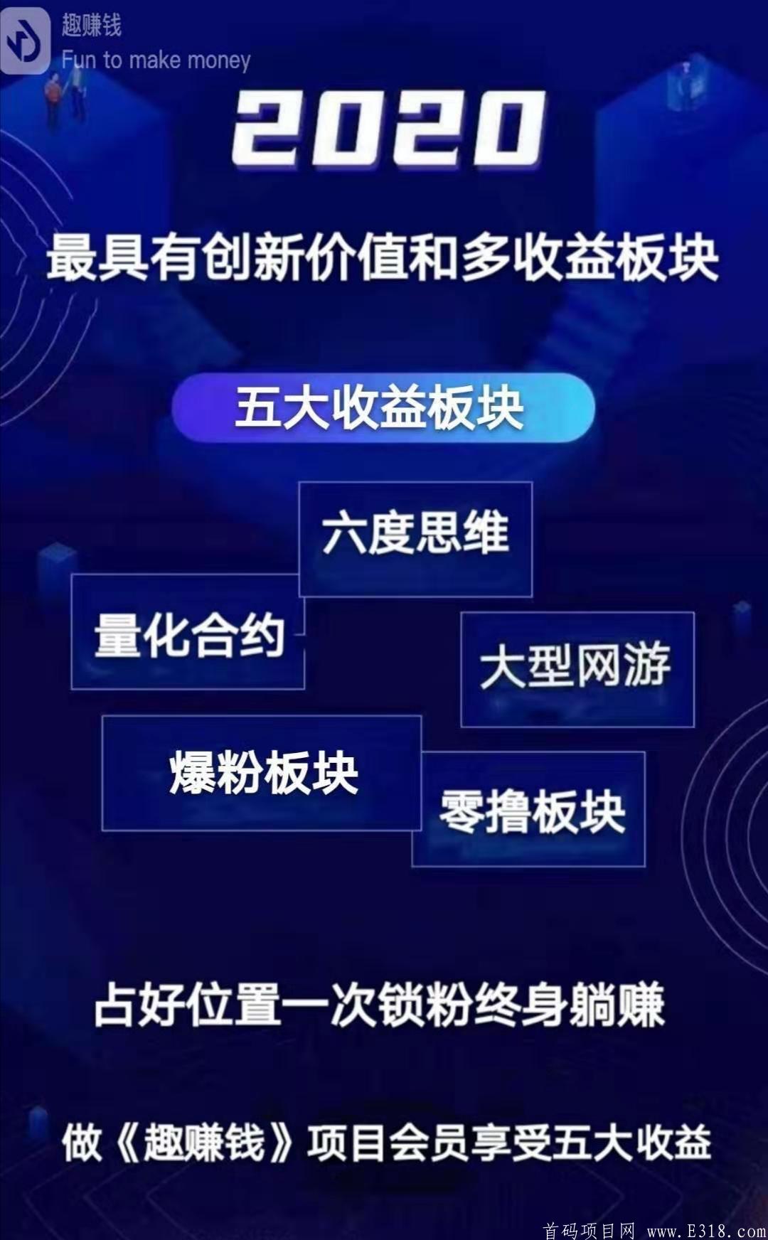 全网公排，自动滑落 2020，年度大作《趣赚钱》