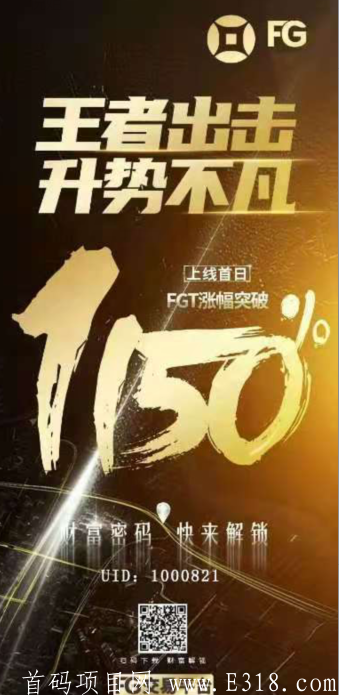 FG:富贵论坛20周年转型巨作,持币**,不锁仓,随时交易。 image.png