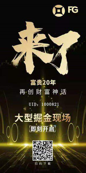 FG:富贵论坛20周年转型巨作,持币**,不锁仓,随时交易。 image.png