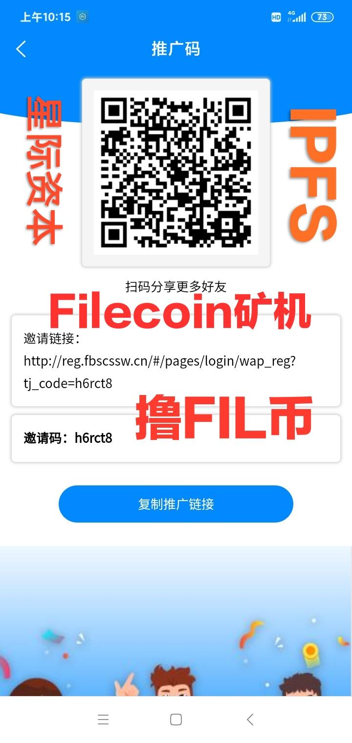 IPFS星际资本打造Filecoinkuang机撸FIL币
