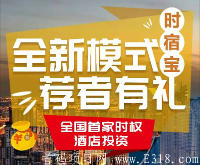 时宿宝,随时可提现不锁资金,史上全网最给力的良心项目,时宿宝 盛大启航! 时宿宝,随时可提现不锁资金,史上全网最给力的良心项目,时宿宝 盛大启航!