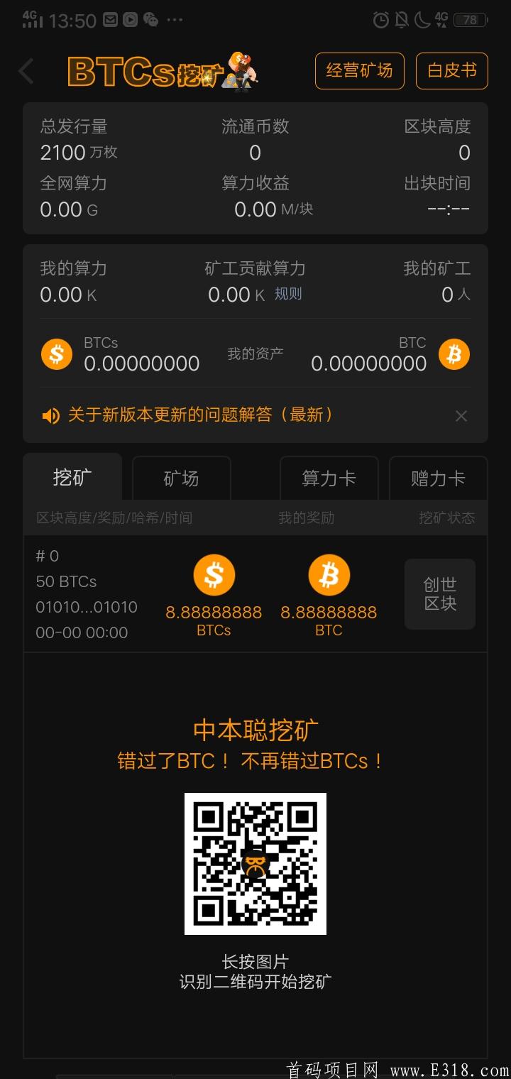 2020年最有潜力项目，免费挖btcs币，创世出块，早上车，早吃肉！