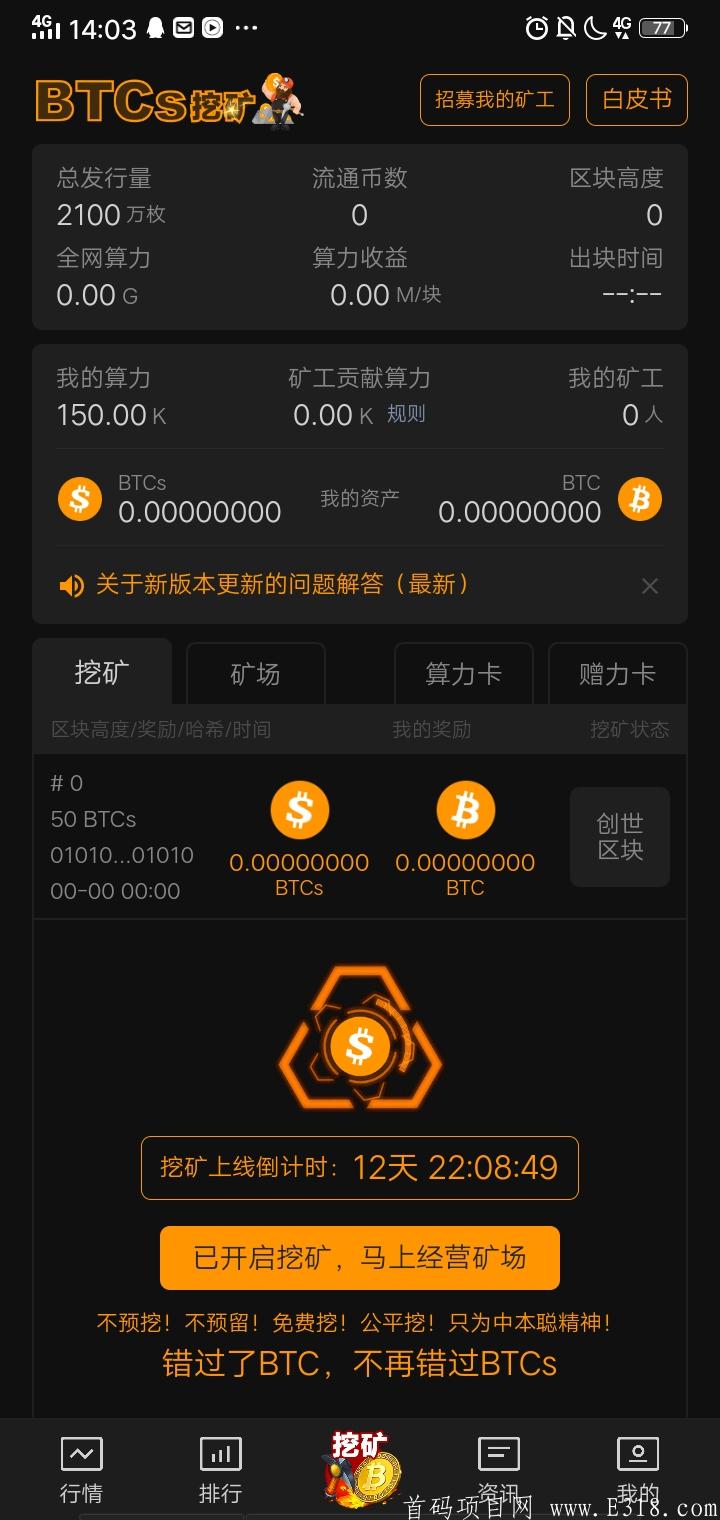2020年最有潜力项目，免费挖btcs币，创世出块，早上车，早吃肉！