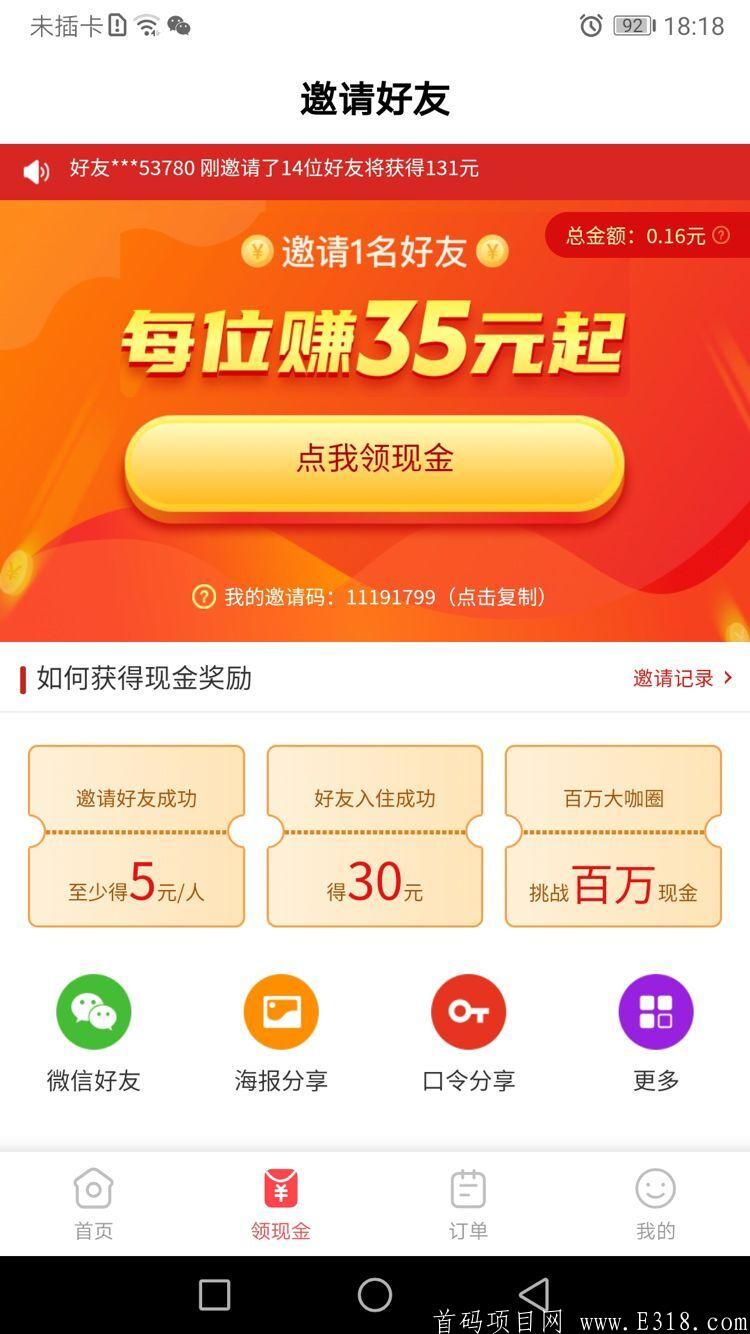 QQ图片20201129182836.jpg 实体项目大公司:邀请一人注册奖励5元!最高35元!