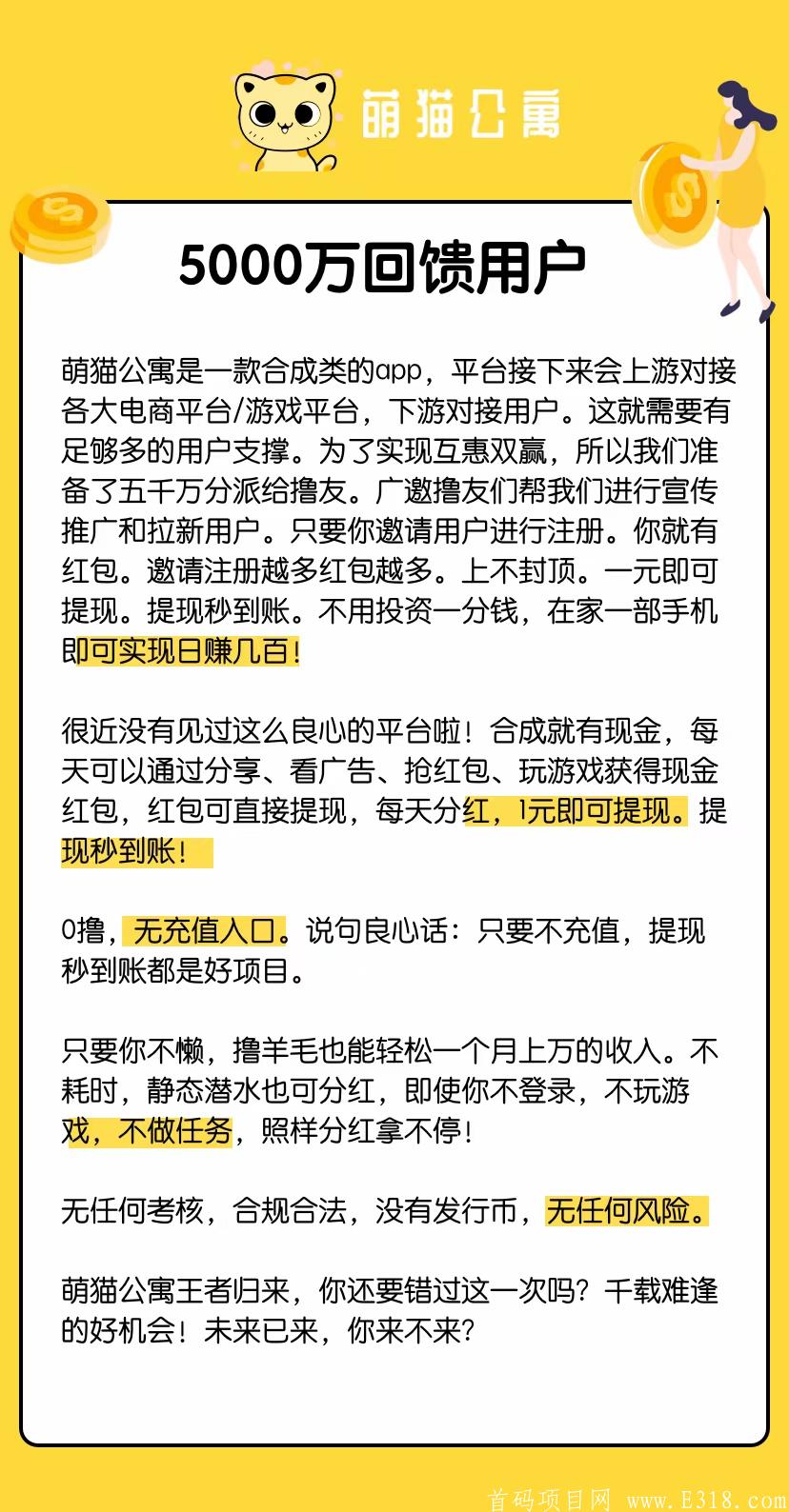 萌猫公寓，良心项目，12月3号首码，注册就送15红包秒提现