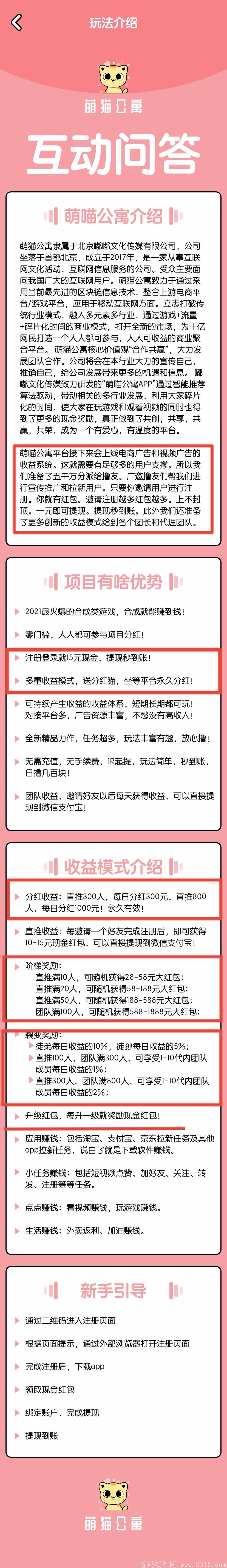 萌猫公寓，良心项目，12月3号首码，注册就送15红包秒提现