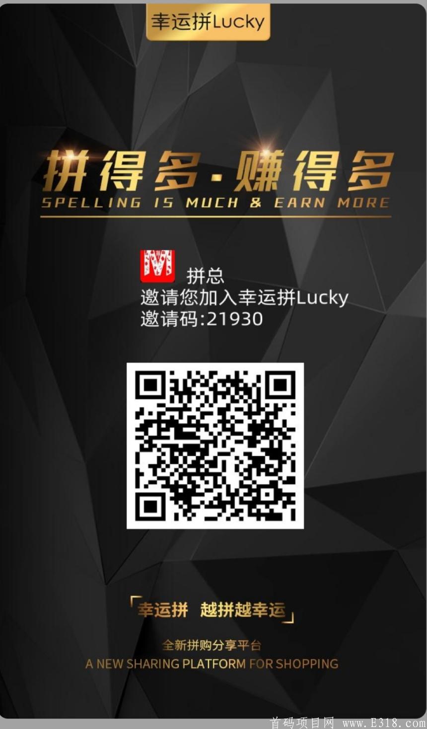 幸运拼团首码上线，秒杀所有拼团，静态不推广，每月保底最低600元
